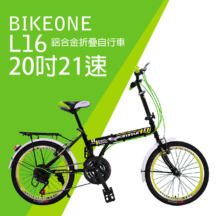 BIKEONE L16 城市休閒20吋21速通勤便攜後貨架折疊自行車