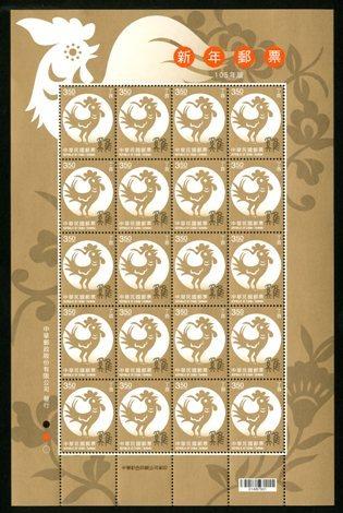 特648 (105年版) 雞年新年郵票(3.5元)版張
