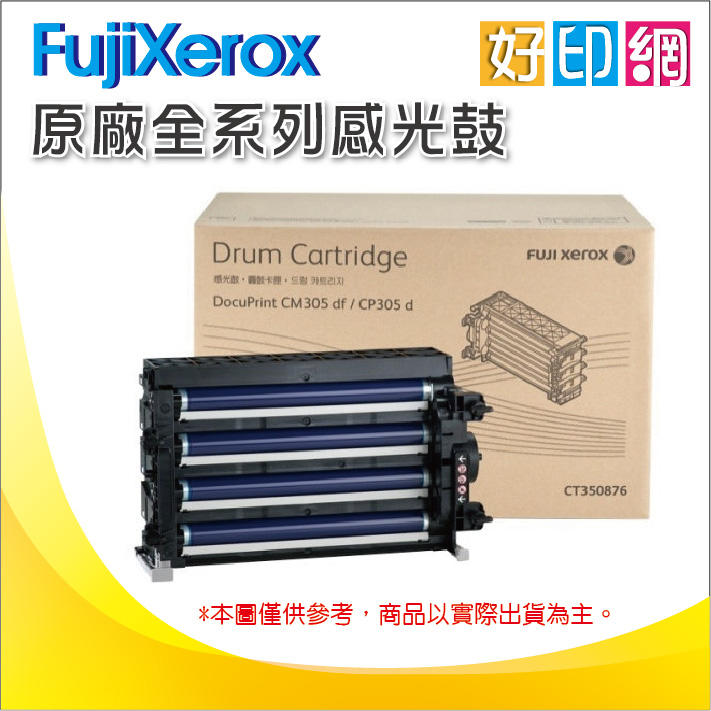 【好印網含稅】 FujiXerox 富士全錄 CT351146 藍色 原廠感光鼓/感光滾筒 適用DP CP505 d