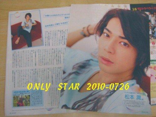 ☆光★【切頁日雜】Only Star 2010 7/26  2012 1/30 2012 10/29 2013 4/18 松本潤 嵐 arashi 櫻井翔