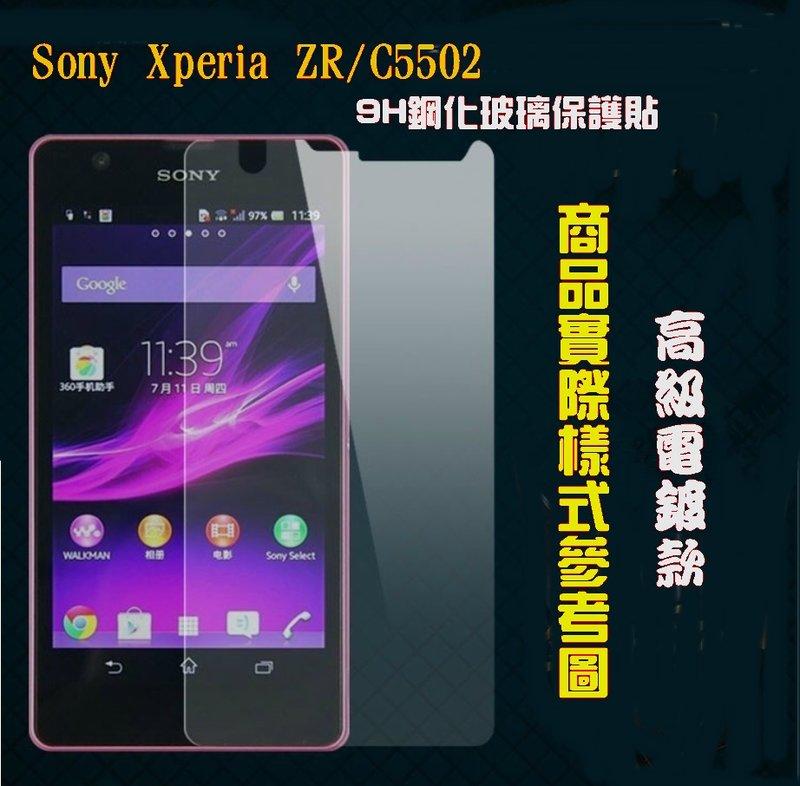 【宅動力】9H鋼化玻璃保護貼 索尼Sony Xperia ZR C5502專屬(升級電鍍)保護膜