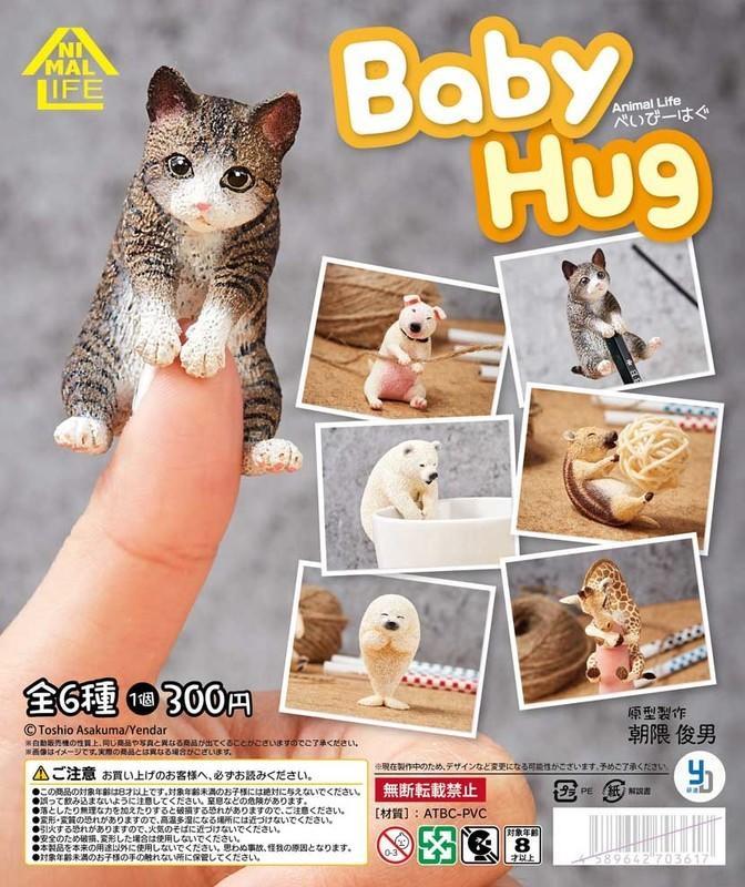 朝隈俊男 Animal Life Baby Hug 愛抱抱系列 單售