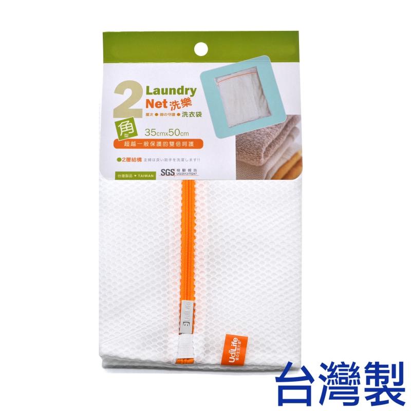 「CP好物」35x50cm雙層粗細網方型洗衣袋-台灣製造 洗淨袋洗衣籃護洗袋角型襯衫洋裝針織衫絲綢上衣皆可使用