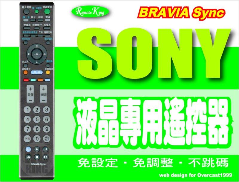 【遙控王】SONY 新力 液晶電視專用型遙控器_RM-CD001、KDL-20S4000、KDL-26S4000
