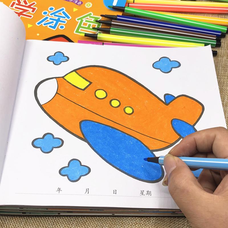 水彩筆涂色書 兒童畫畫書幼兒園涂鴉填色繪畫本2-3-4-5-6歲圖畫冊