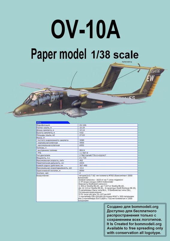 ~紙模型~OV10紙模型檔案