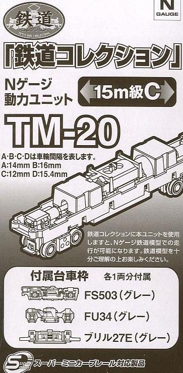 全新現貨 Tomytec TM-20R 動力模組 | 露天市集 | 全台最大的網路購物市集
