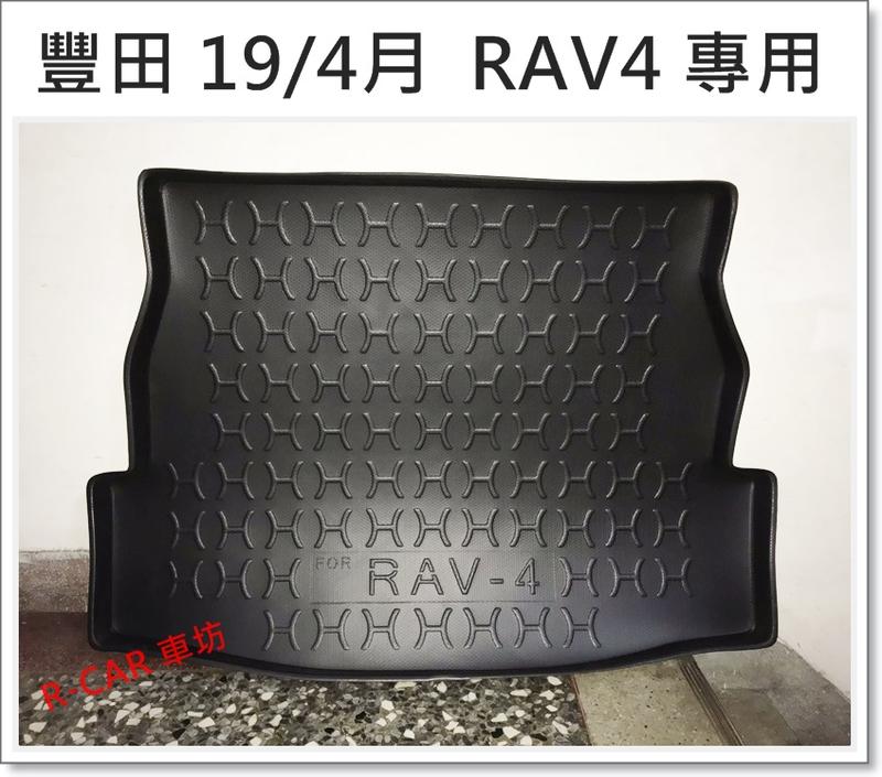 豐田 2019年RAV-4 RAV4  專用防水托盤 密合度高 防水材質 後廂墊