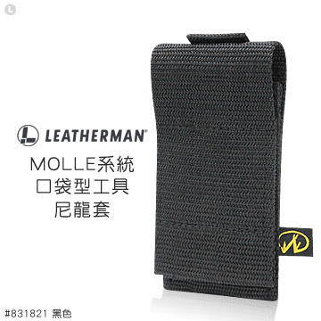 【電筒魔】 全新 公司貨  LEATHERMAN MOLLE 系統口袋型工具 尼龍套  #831821 黑色