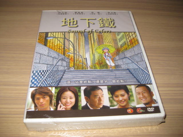 台灣偶像劇《地下鐵》DVD (全21集) 霍建華(花千骨) 林心如(美人心計) 主演