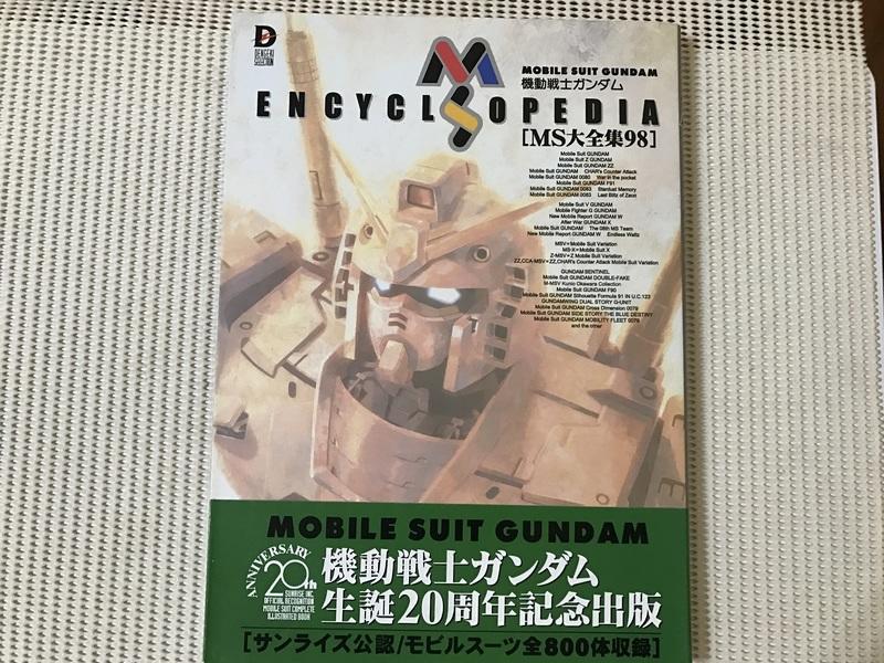 【文茵書房】機動戰士  鋼彈   20周年記念出版