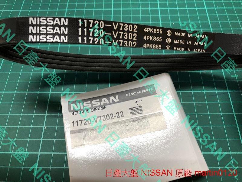 【日產大盤】NISSAN 原廠零件 SENTRA 180 N16 M1 皮帶