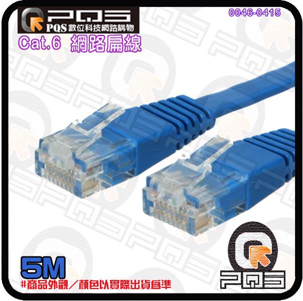╭☆台南PQS╮RJ45 CAT.6 5米 網路線 超薄高速扁線 傳輸速率可達1GB 及 350Mhz高頻寬