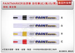 paint marker - 人氣推薦- 2023年11月| 露天市集