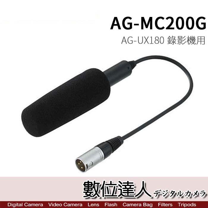 數位達人】Panasonic AG-MC200G 麥克風/ AG-UX180 X2000 錄影機用