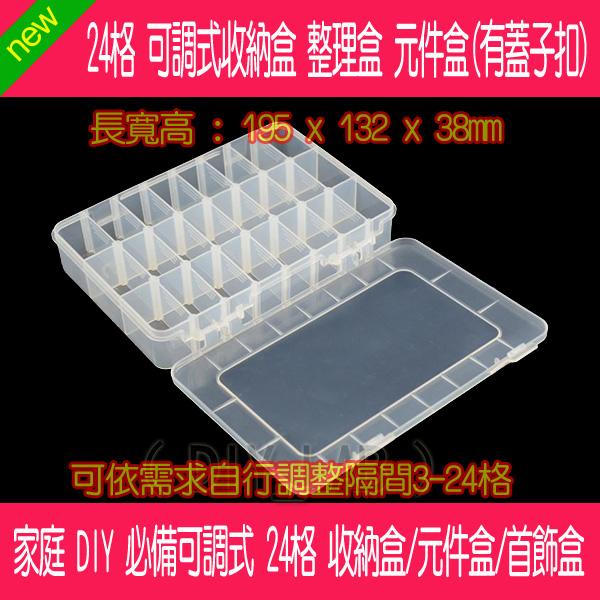 【DIY_LAB#1424】24格 塑膠盒 透明塑膠盒 可調式 收納盒 整理盒 元件盒 首飾盒 195x132x38mm | 露天市集 | 全 ...