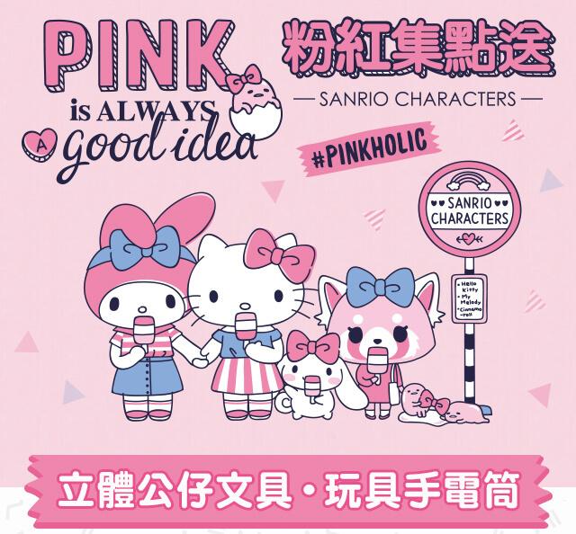 7-11 Hello Kitty & pink is always 公仔文具 手電筒