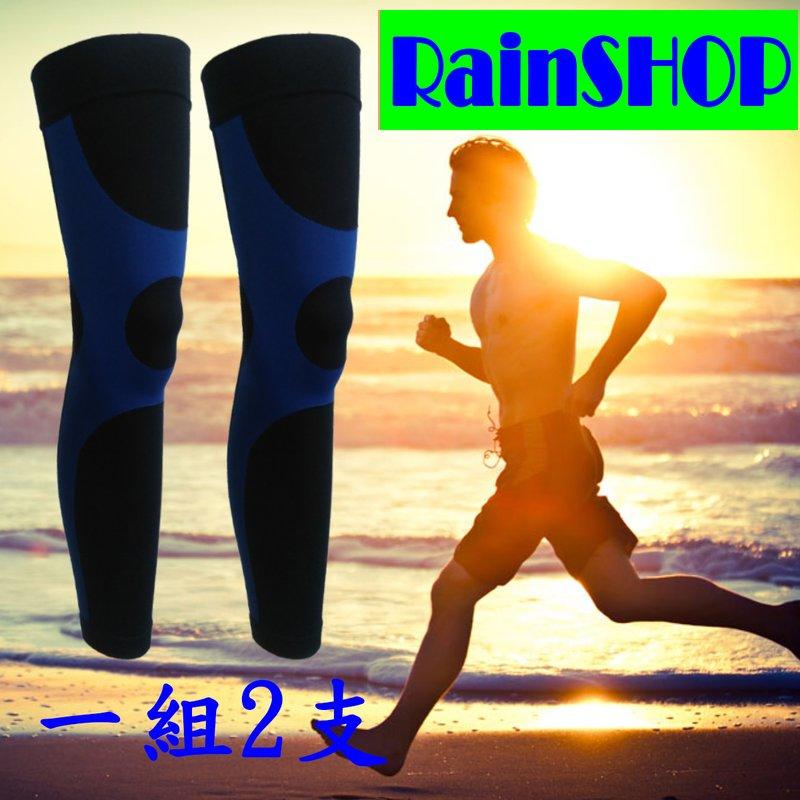 Rain SHOP運動壓縮腿套5種顏色＊漸進式壓力 減輕疲勞感 路跑 夜跑 馬拉松 運動 打球 爬山 護腿 護膝 