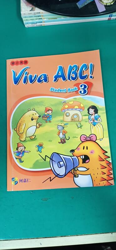 何嘉仁國小英語課本 Viva ABC! 3 第三冊 課本 含附件 HESS何嘉仁 3頁劃記 K114