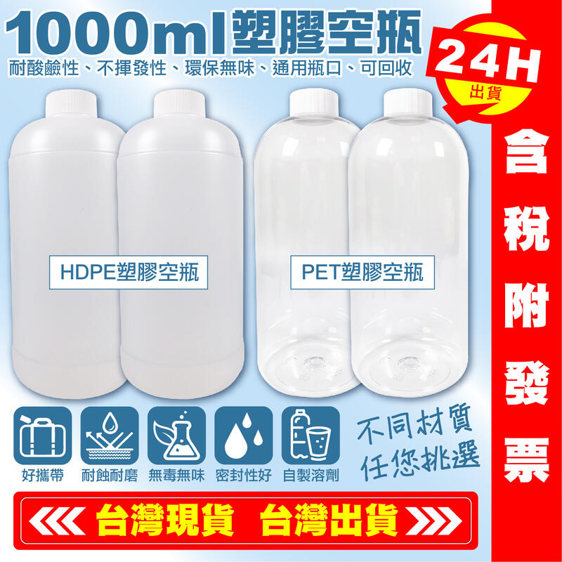 【艾瑞森】1000ml瓶 1公升瓶 廣口瓶 分裝瓶 容器瓶 塑膠瓶 化工瓶 大瓶子 HDPE PET 空瓶 瓶子 瓶