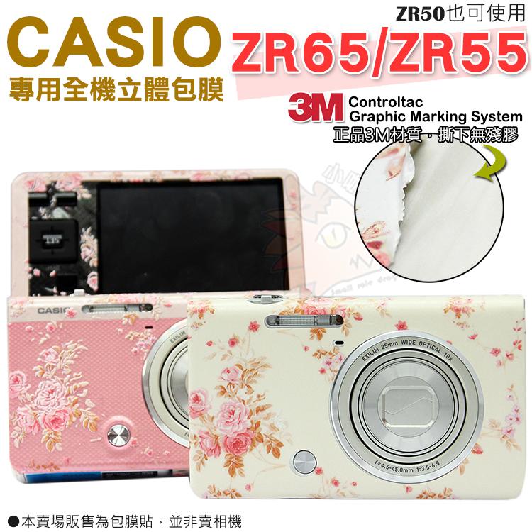 CASIO ZR65 ZR50 ZR55 貼膜 全機包膜 貼紙 3M材質 無殘膠 透明 立體 防刮抗磨 機身貼膜