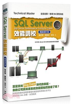 益大~SQL Server效能調校（暢銷修訂版） ISBN:9789864342280  MP21724