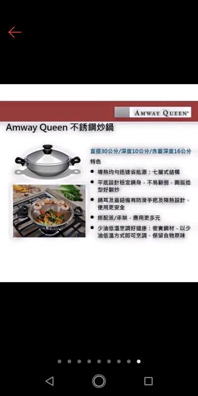 Amway  queen安麗七層式中式小炒鍋(未使用過，但無外紙盒裝、使用說明書)