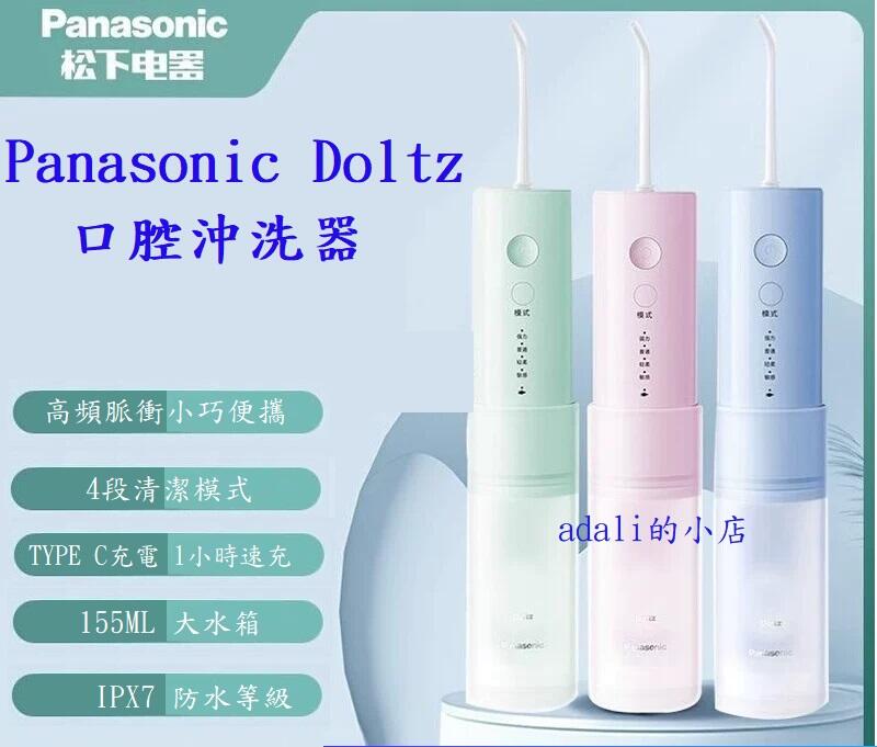 【新品未使用】Panasonic Doltz EW-DJ33 口腔洗浄器 Doltz アウトレット EW-DJ10-W パナソニック 口腔洗浄器