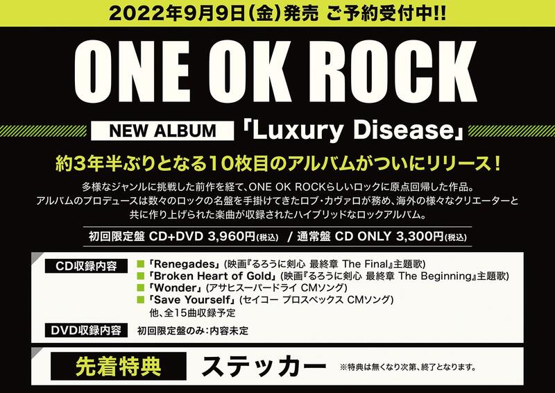 代購日本各家店鋪特典版ONE OK ROCK 10th 專輯Luxury Disease 初回盤CD