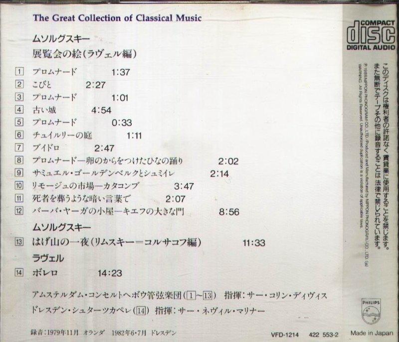 八八- The Great Collection of Classical Music - 日版| 露天市