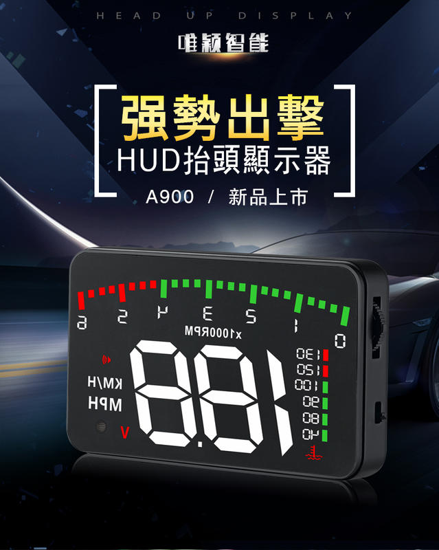汽車 A900 HUD 多功能 抬頭顯示 水溫表 水溫錶 轉速錶  車速 電壓錶 行車電腦 OBD2 OBDII