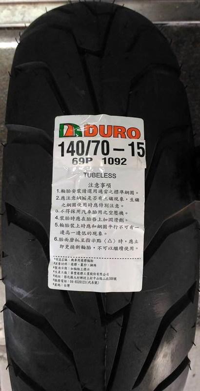 需預購 請來電訂貨~油品味~華豐 DURO 140/70-15 輪胎 ~自取價