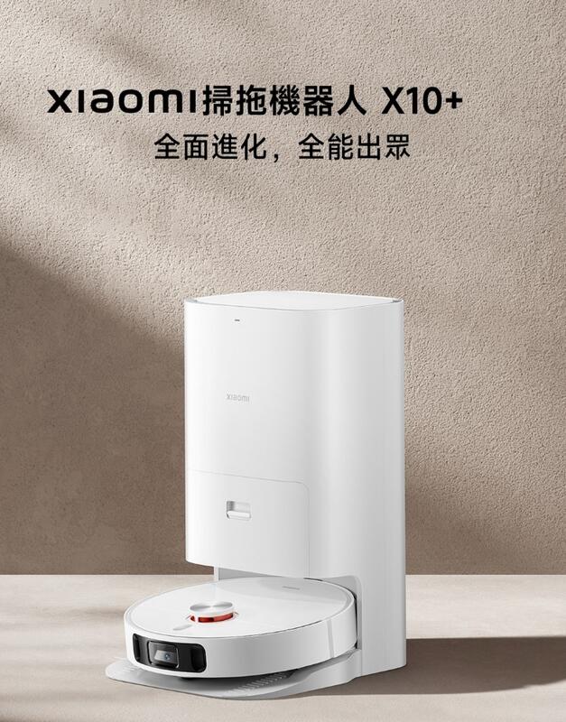 MAY MAY商場小米2023全新未拆封台灣公司Xiaomi 掃拖機器人X10+~～送邊刷+抹布～免運