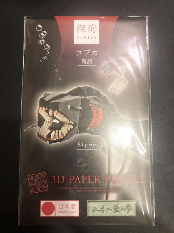 3D紙模型 紙GK 皺鰓鯊