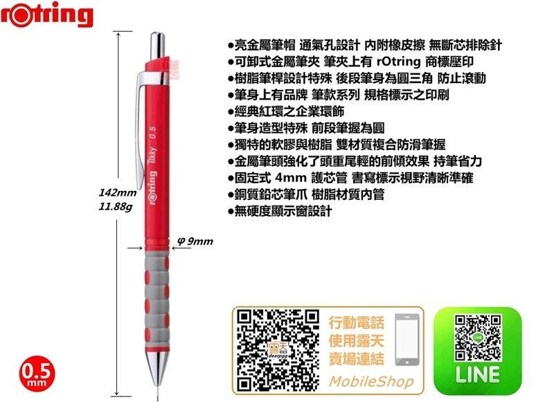 rOtring Tikky 自動鉛筆 (紅) 0.5mm