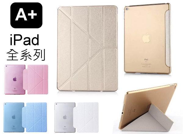 【A+3C】四折多角度 變形蠶絲紋 iPad 5代 2017 7代 五代 9.7吋 new ipad 保護套 A1823