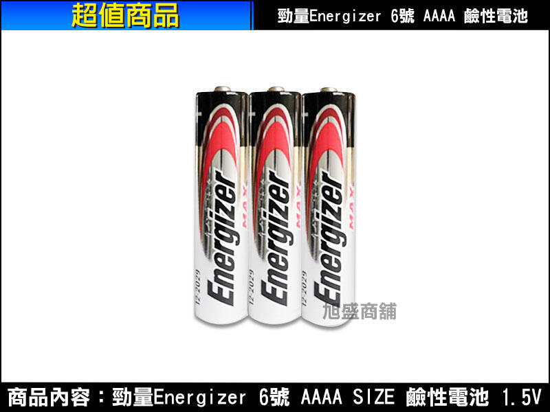 【三重旭盛商舖】Energizer勁量 6號鹼性電池1顆28元，適用於遙控器及其他電子產品★含稅開發票