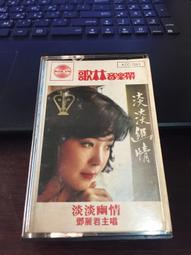 【紅甘蔗的家】鄧麗君淡淡幽情 歌林錄音帶空盒正版