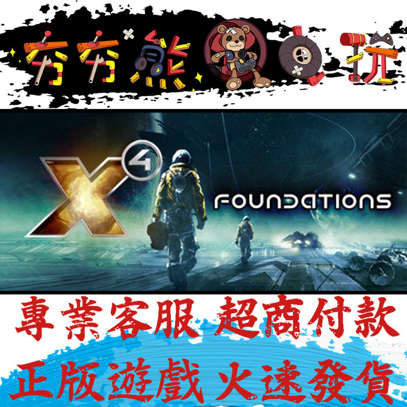 【夯夯熊電玩】PC X4: 基石X4: Foundations Steam版(數位版)