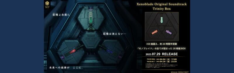 月巴宅】異域神劍異度神劍Xenoblade ゼノブレイド1~3 三合一トリニティ