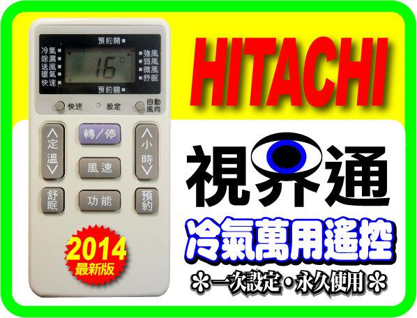 【視界通】最新版 HITACHI《日立》變頻冷氣專用型遙控器 IE05T