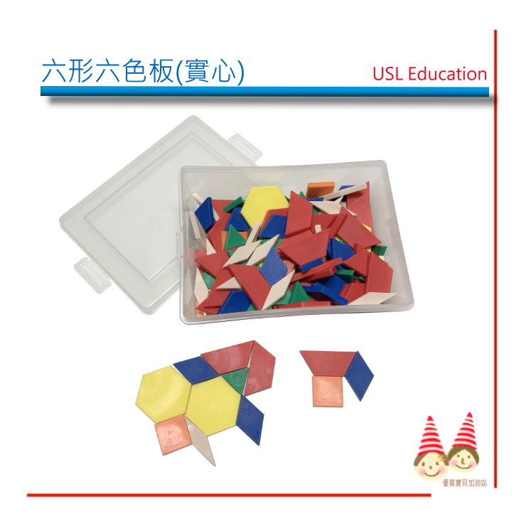 遊思樂ST安全玩具【U-Bi小舖】實心-六形六色板125PCS+收納盒(小)