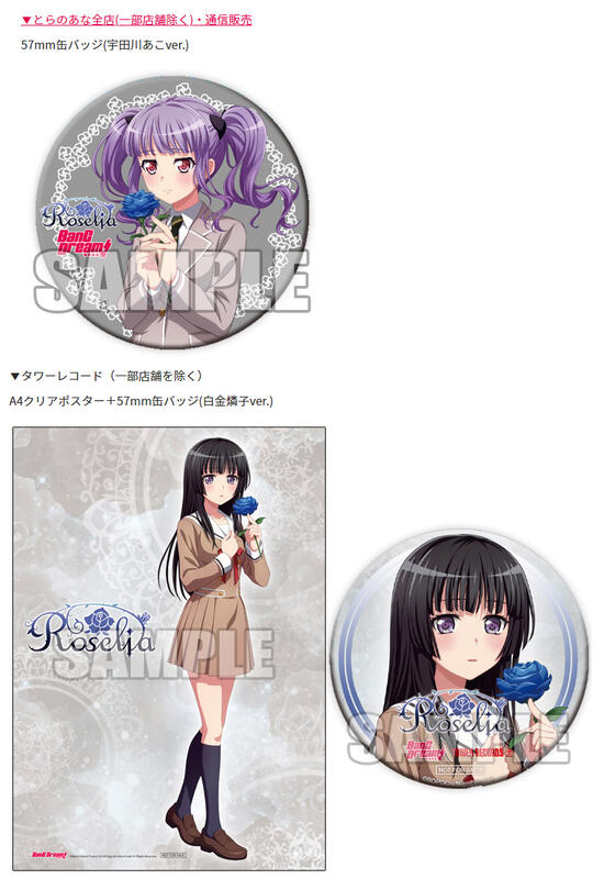 バンドリ Roselia CD特典 缶バッジ ブロマイド 宇田川あこ