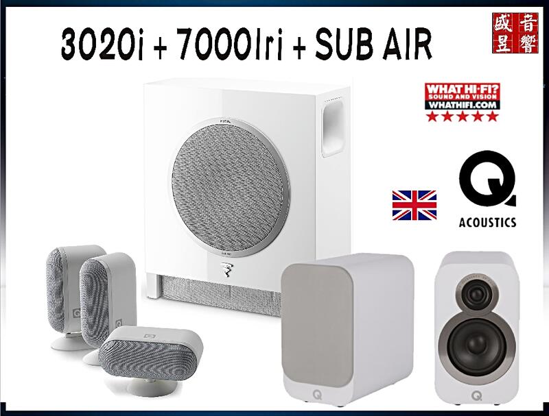 快速詢價 ⇩ 英國 Q Acoustics 3020i + 7000LRi 3.0 + Focal Sub AIR 喇叭