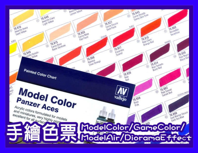 AV Vallejo 水性漆模型漆手繪色票Color Chart 手塗色卡色表壓克力顏料鋼彈 cc970-cc999 | 露天市集 | 全台最 ...
