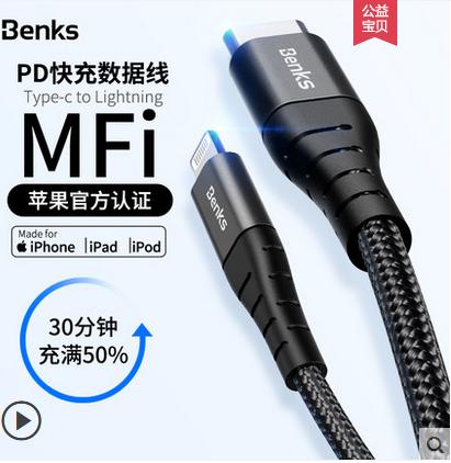 《米粉家族》Benks 蘋果Mfi認證PD快充線 type-c To lighting充電線 編織線 1.2米鋁合金外殼