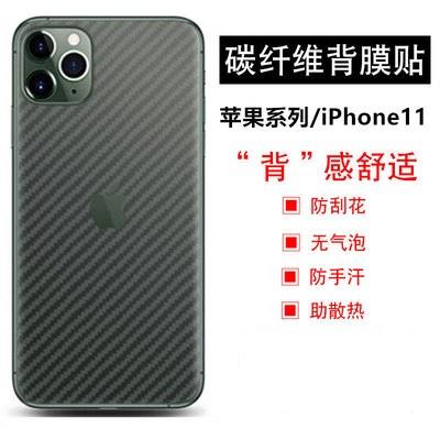 蘋果背膜 碳纖維背膜 iPhone11  iPhone11pro iPhone11promax透明背膜