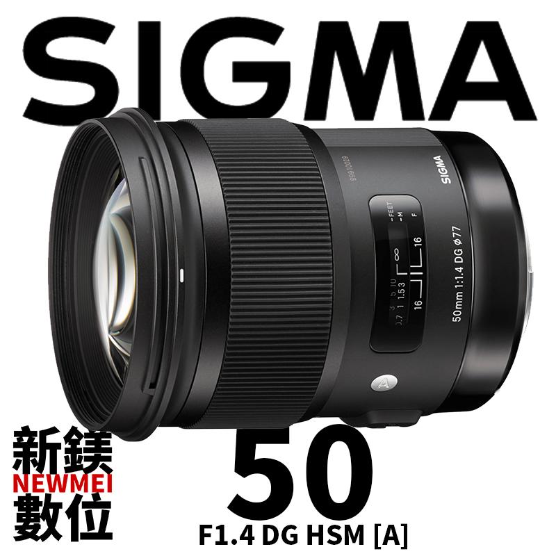 【新鎂】公司貨 SIGMA 50mm f1.4 art DG HSM