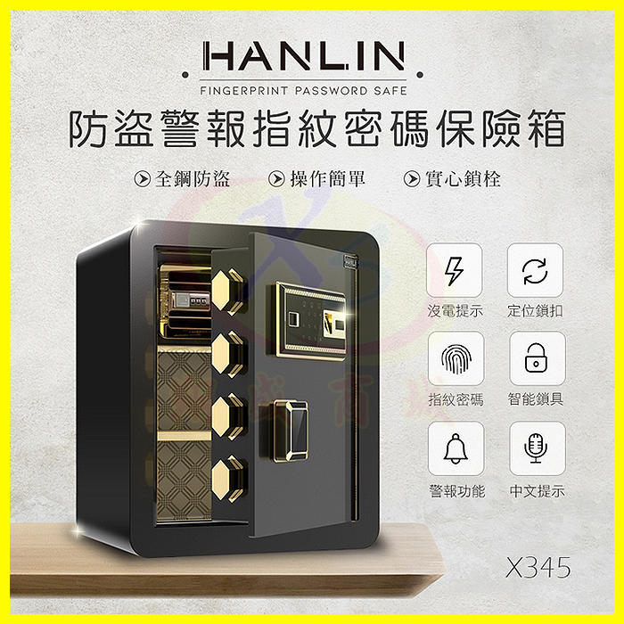 HANLIN-X345 指紋觸控密碼保險箱 防盜警報語音提示 全鋼材約21公斤 指紋鎖金庫 鑰匙保險財物櫃