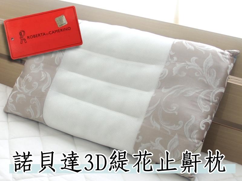 (可超取)3D透氣緹花止鼾枕/低枕【諾貝達ROBERTA】台灣製枕頭 透氣排汗3D網 人體工學凹槽暢通呼吸道~